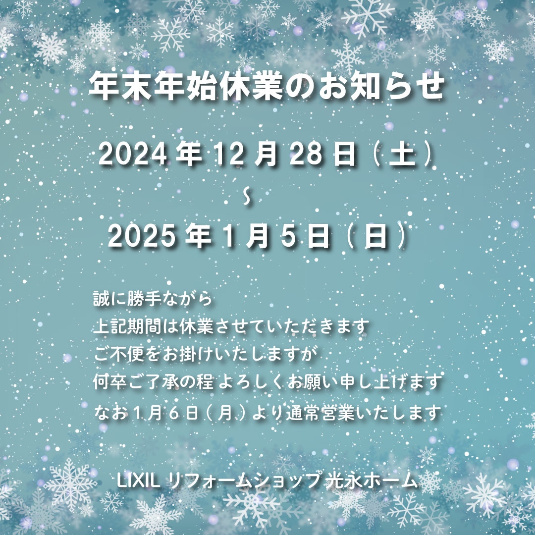 年末年始.jpg