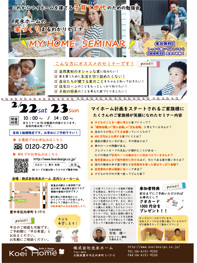 家づくり勉強会.png